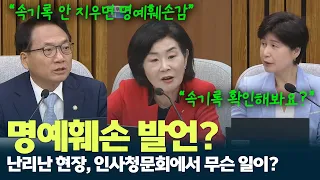 The Chaos at Han Seong-sook's Prime Minister Confirmation Hearing: What Happened? #HanSeongSook #...