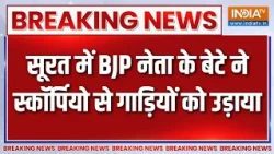 Surat में BJP नेता के बेटे पर स्कॉर्पियो से 10 से ज्यादा गाड़ियों को टक्कर मारने का आरोप