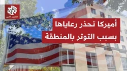 U.S. State Department Urges Citizens to Exercise Extreme Caution When Using Major Airports in Sau...