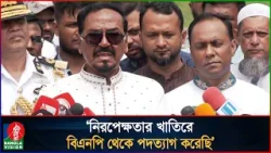 নিরপেক্ষ আম্পায়ারের ভূমিকা পালন করবো: স্পিকার | Hafiz Uddin Ahmad | Banglavision News