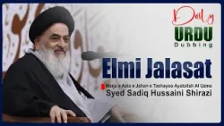 Elmi Jalasat | Marja e Aala e Jahan e Tashayoo Ayatollah Al Uzma Syed Shirazi | 21 February 2024