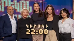 Լուսինե Թովմասյան. Երեկոն Շանթում | ԿԻՐԱԿԻ 22:00-ին / Erekon Shantum Anons