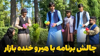 Hero Ba Khanda Bazaar - Season 01 - Episode 08 | هیرو با خنده بازار - فصل اول - قسمت هشتم