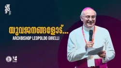 जाgo 2025 | യുവജനങ്ങളോട്.... Archbishop  Leopoldo Girelli | Jaago 2025 | Shalom TV