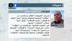 عرض للصحف المغاربية ليوم 02 فيفري 2026