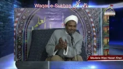 Вакаре Сухан｜Маулана Васи Хасан Хан | Салим Амрохви｜20 марта 2026 г.｜Ahlebait TV, Лондон