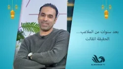 نجم الزمالك السابق جمال حمزة: الاحتراف خارج مصر كان الأفضل في مسيرتي الكروية ⚽