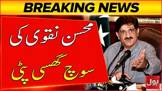 Murad Ali Shah Big Statement | Mohsin Naqvi's thinking is flawed.| Breaking News