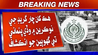 01 Kha 4 Grade Je Nokrin Me Wade Pemani Ty Ghobien Jo Inkshaf | Sindh TV News
