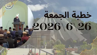 خطبة الجمعة التي ألقاها مولانا أمير_المؤمنين​​​​​​ نصره الله 2662026 دوبلاج
