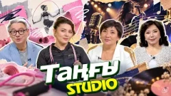 Рано Юсупалиева. Салтанат Ханым I Таңғы STUDIO