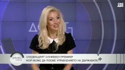 Доц. Киселова за предстоящите избори: Генезисът на проблема е в членовете на СИК