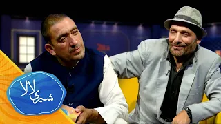 شیری لالا-فصل دوم ـ قسمت  نهم | Sherray Lala - Season 02 - Episode 09