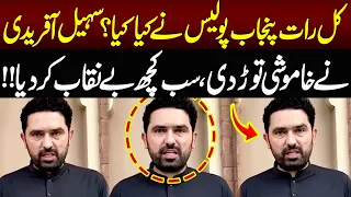 What Did Punjab Police Do Last Night? Sohail Afridi Breaks His Silence | Breaking News | NEO News