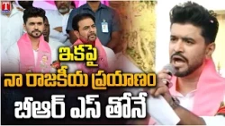 Jibran Sharief Joins BRS in the Presence of KTR | BRS | T News Telugu