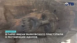 Реставрация деревянных идолов возвращает легенду парка Маяковского