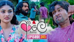 Aaley (ආලේ) | Episode 245 | 14th October 2026 | Sirasa TV