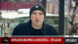 ბრიტანეთის მთავრობის გადაწყვეტილება - შეფასებები