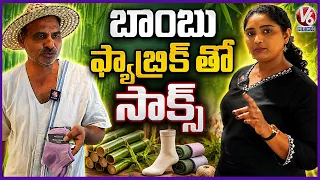 Bamboo Fabric Socks  Soft, Breathable & Eco Friendly | Grameena Santha Hyderabad | V6 News