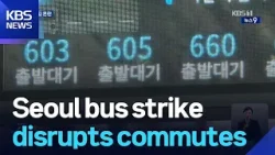 Seoul bus strike disrupts commutes / KBS  2026.01.13.