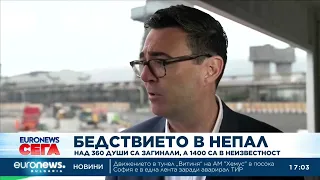 Бедствието в Непал: Над 360 души са загинали, а 1400 са в неизвестност