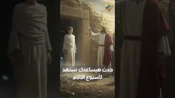 حدث هيساعدك تستعد لاسبوع الالام ???? #قناة_الحرية حدث هيساعدك تستعد لاسبوع الالام ???? #قناة_الحرية