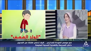 نصائح صحية تجعلك جاهزا لاستقبال تغير الفصول | ملفات
