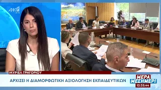 Αθηνά Μιχαηλίδου: Όσα δήλωσε για τη νέα σχολική χρονιά