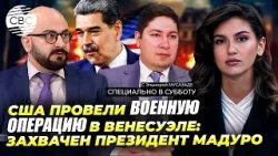 Вторжение США в Венесуэлу: конец международного права?