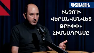 Վաշինգտոնյան գագաթնաժողովից մեկ տարի անց. որտե՞ղ ենք և ի՞նչ սպասել