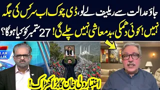 Ikhtiar Wali Khan’s Big Warning to PTI Ahead of Sep 27 | What Will Happen in Islamabad? | NEO News