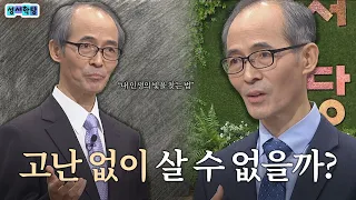 어떻게 기도해야 응답이 되는가?  │성서학당 김기석 목사 예레미야 22강