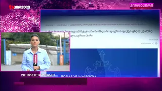 უმძიმესი დანაშაული მესტიაში | დაპირისპირებაში ცნობილი TikTok-ერი ფიგურირებს