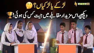 Larke Ya Larkiyan? 🤔 Dekhiye Is Mazedar Muqable Mein Jeet Kis Ki Hui! 🏆 | Kay2Show | Kay2TV