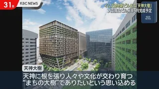 New Building at Former IMS Site Named "Tenjin Taiju": "Growing Together Like a Great Tree"