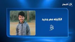 "ربنا كتبله عمر جديد".. رسالة مؤثرة من ريهام سعيد ووالد الطفل يكشف تفاصيل علاجه بالمستشفى