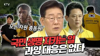 한국인 수색·구조 총력! 헬기로 현장 접근 추진, 네팔 대홍수 구조 작전의 관건은?