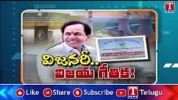 Special Focus On KCR Visionary Over Yadadri Thermal Power Plant | T News