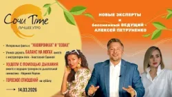 Утро с Сочи24: эфир от 14.03.2026