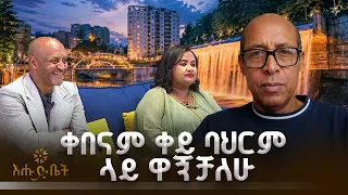 ሞቶ አይቼው የነበረው የቀበና ወንዝ ዳግም ተነስቷል | ሄሎ ኢትዮጵያ | እሑድ ቤት