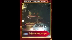 দিল্লিতে বৃষ্টিপাতের দৃশ্য