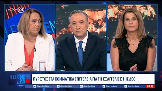 Φ.Γιωτάκη για την «μάχη» της ΔΕΘ μεταξύ ΝΔ - ΠΑΣΟΚ - ΕΛΑΣ και τις νέες δημοσκοπήσεις | ACTION 24