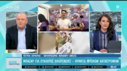 Μπαζάρ για ευάλωτες οικογένειες - Θύματα φυσικών καταστροφών | ACTION 24 Μπαζάρ για ευάλωτες οικογένειες - Θύματα φυσικών καταστροφών | ACTION 24