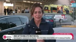 Έκρηξη στα διυλιστήρια της Κορίνθου: Τέσσερις τραυματίες, δύο σοβαρά – Τι λέει η Motor Oil