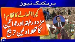 Garbage collection system! Protection of the working class and women workers is the top priority