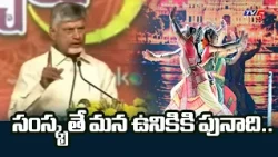 Culture Is the Foundation of Our Existence.. CM Chandrababu Speech At Vijayawada Utsav | TV5 News