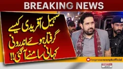 How Was Sohail Afridi Arrested? | The Shocking Inside Story Revealed! | Breaking News | Express News