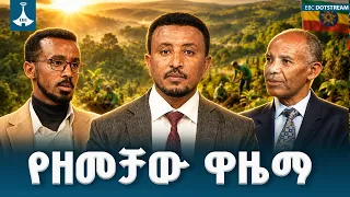 ታላቁ ዘመቻ... ኢትዮጵያ የራሷን ሪከርድ ልትሰብረው ነው...የአረንጓዴው አብዮት ትውልድ ጀብዱ | የሀገርጉዳይ