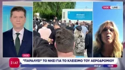 Παρέλυσε η Χίος για το αεροδρόμιο: Επιτάχυνση έργων ή μετάθεση μετά τις γιορτές ζητούν οι κάτοικοι