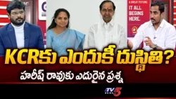 Sama Rammohan Reddy Comments On Harish Rao Investigation | KCR | Phone Tapping || TV5 News